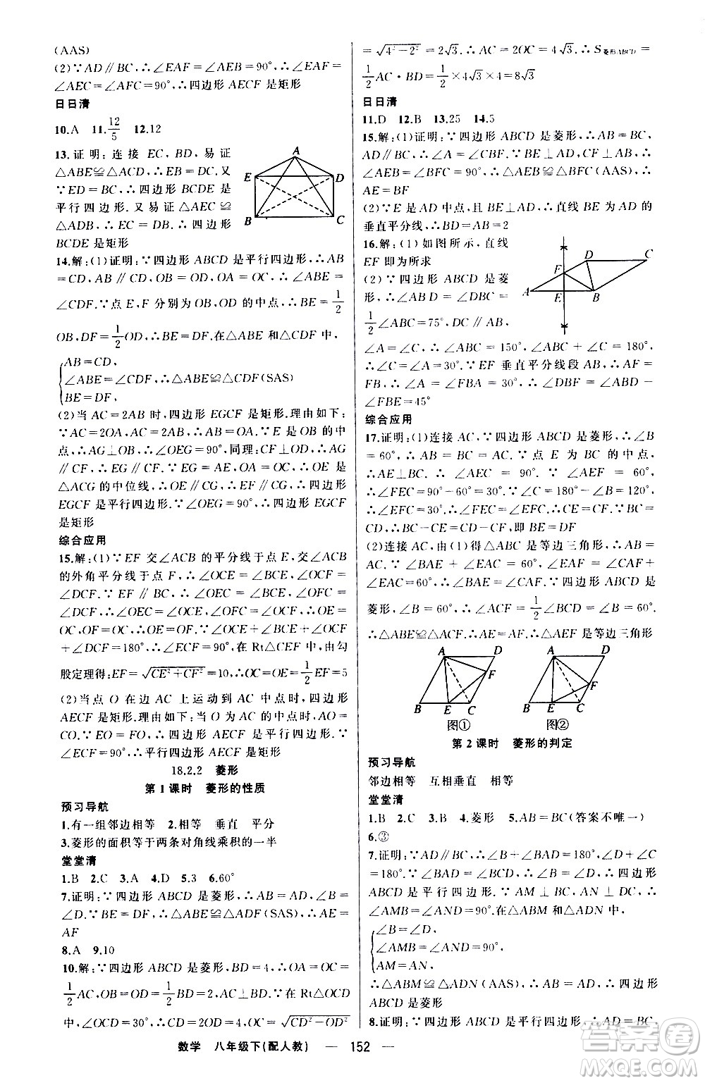 新疆青少年出版社2021四清導(dǎo)航數(shù)學(xué)八年級(jí)下冊(cè)人教版答案