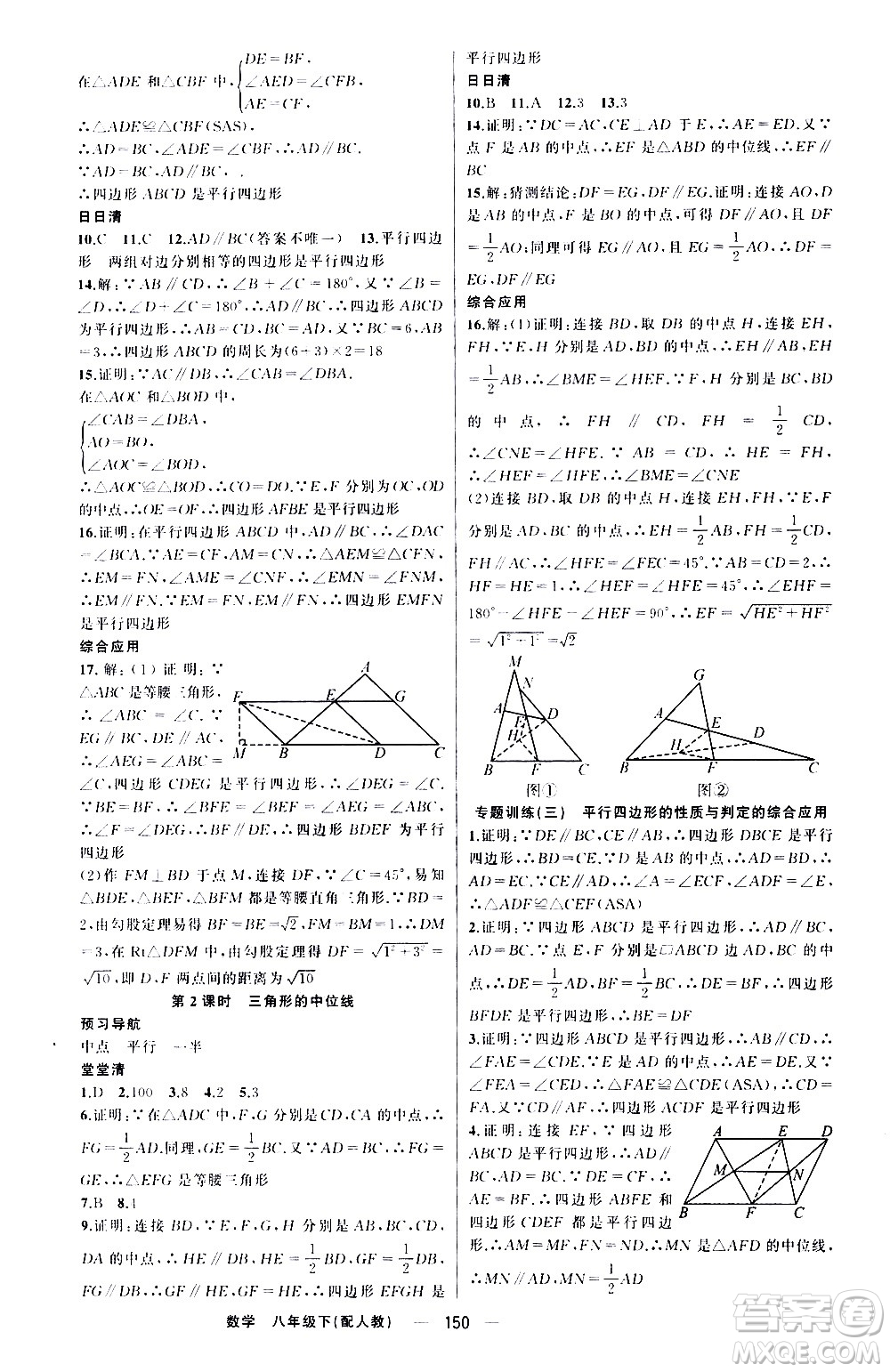 新疆青少年出版社2021四清導(dǎo)航數(shù)學(xué)八年級(jí)下冊(cè)人教版答案