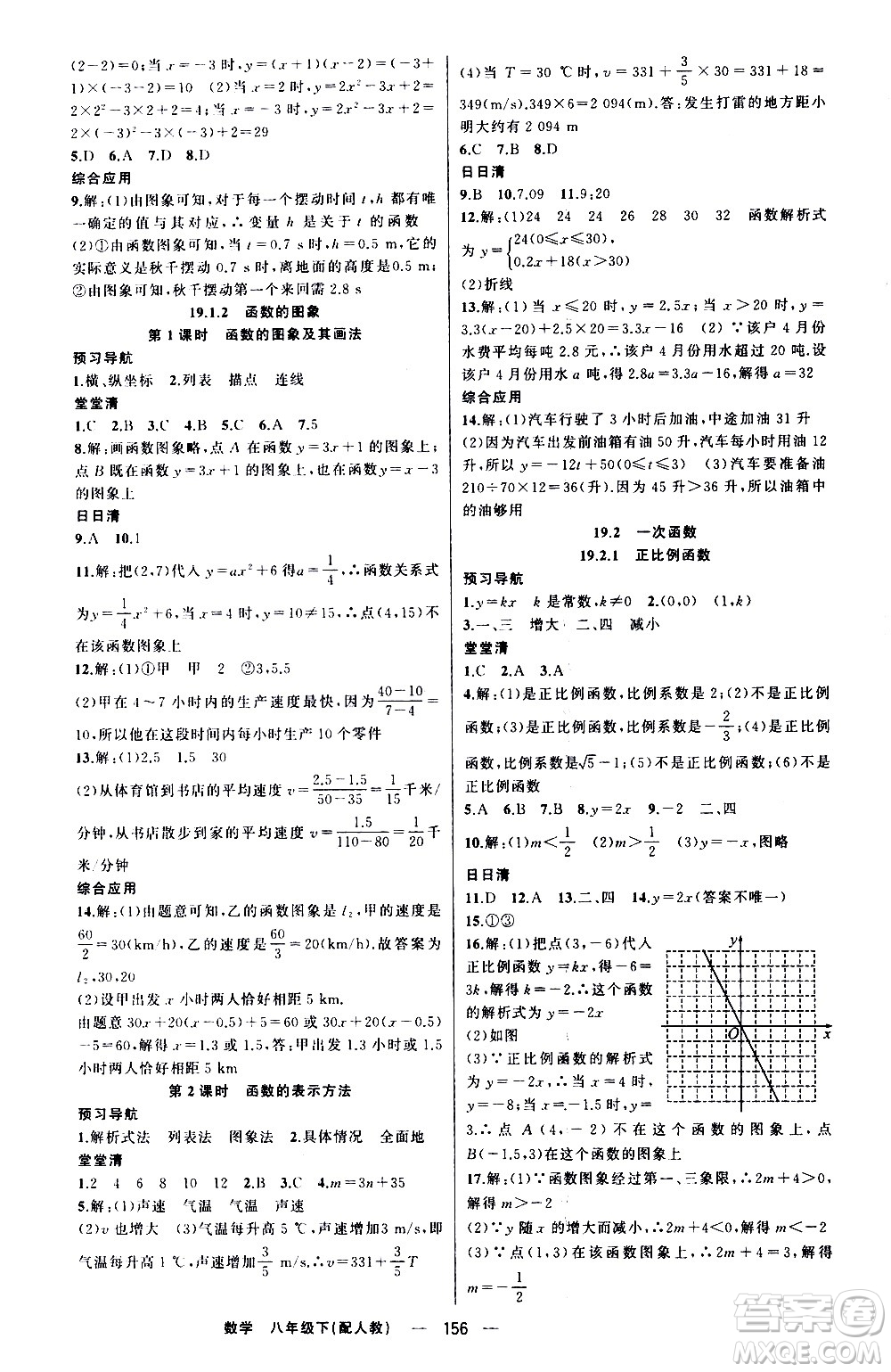 新疆青少年出版社2021四清導(dǎo)航數(shù)學(xué)八年級(jí)下冊(cè)人教版答案