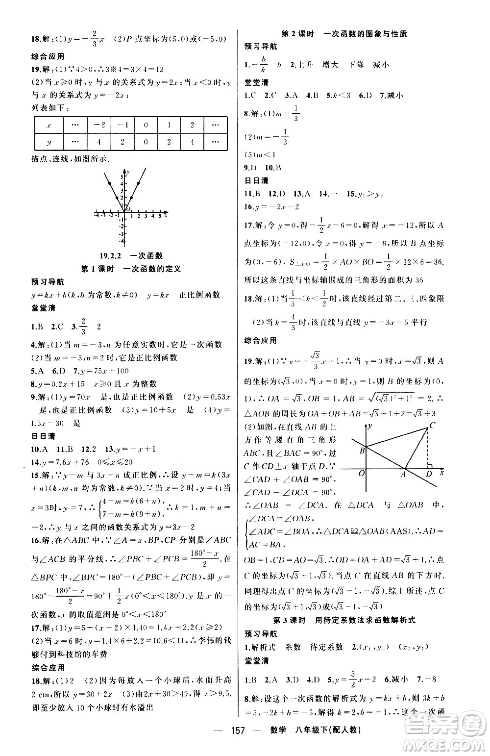 新疆青少年出版社2021四清導(dǎo)航數(shù)學(xué)八年級(jí)下冊(cè)人教版答案