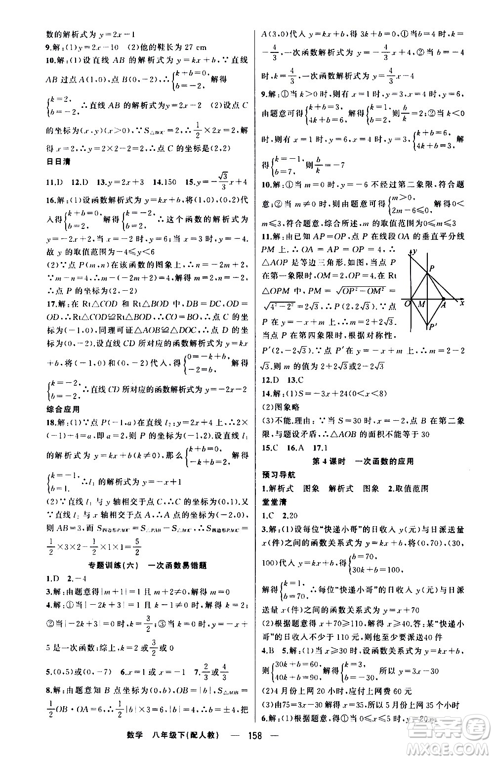 新疆青少年出版社2021四清導(dǎo)航數(shù)學(xué)八年級(jí)下冊(cè)人教版答案