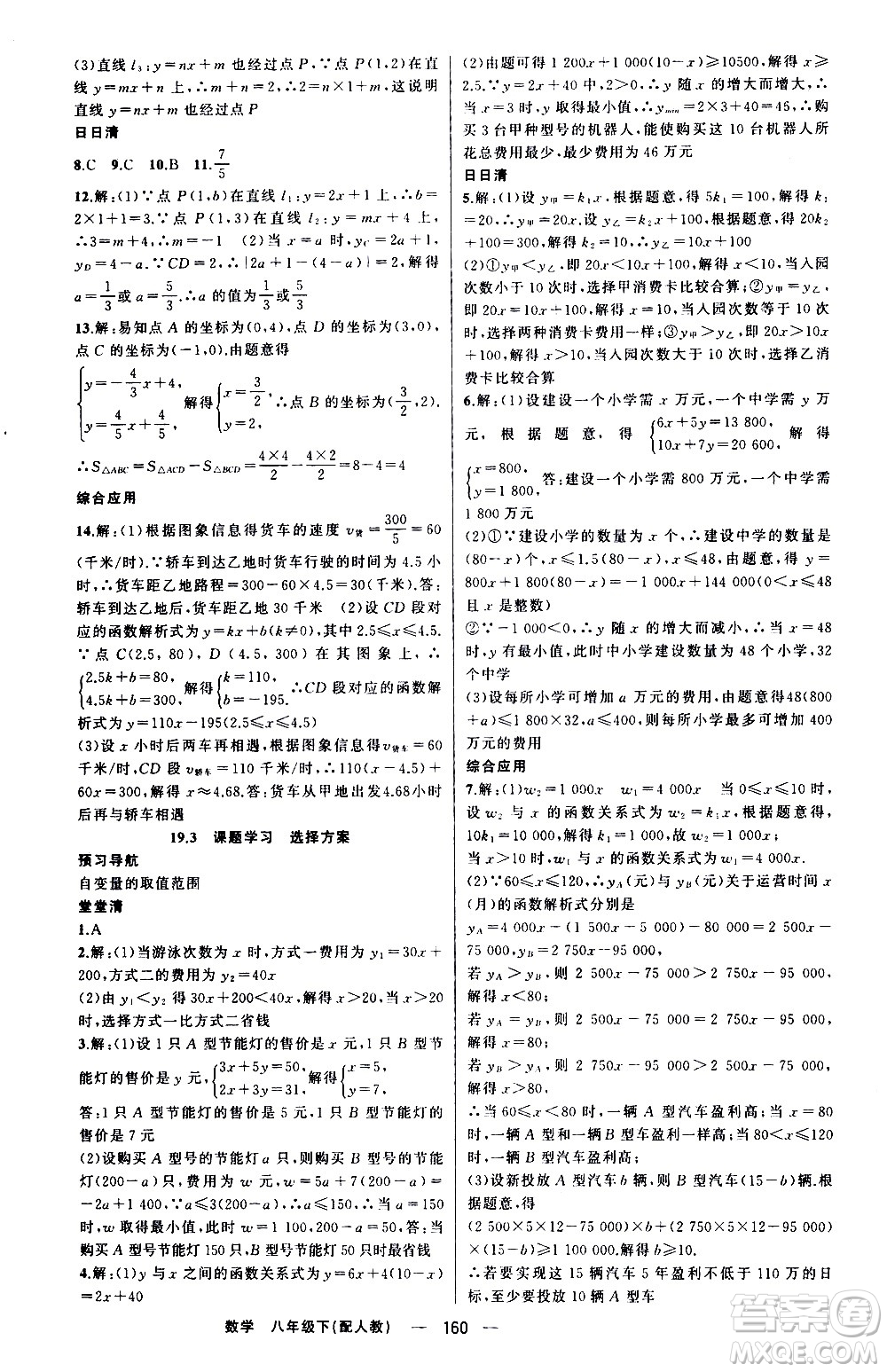 新疆青少年出版社2021四清導(dǎo)航數(shù)學(xué)八年級(jí)下冊(cè)人教版答案