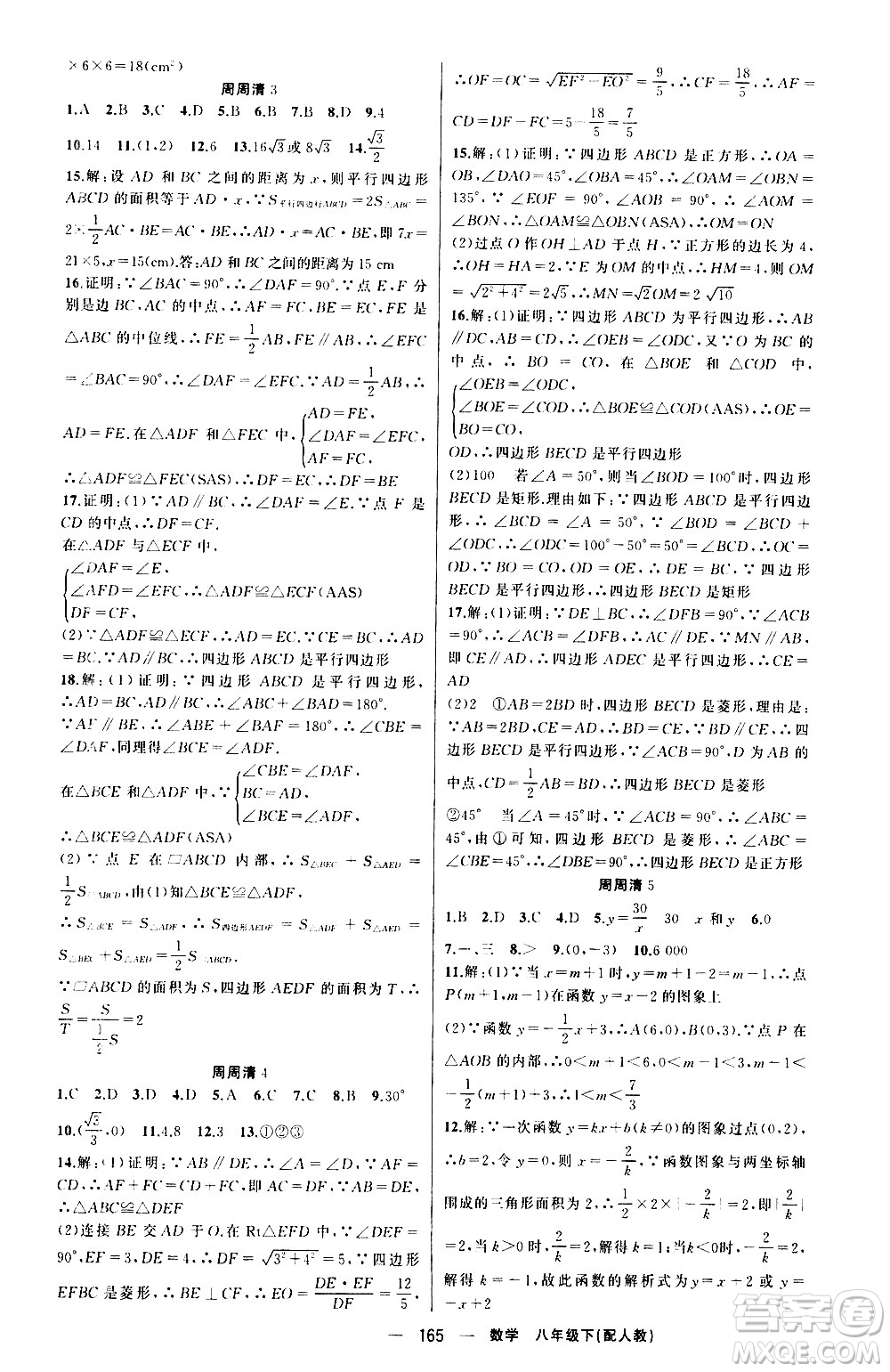 新疆青少年出版社2021四清導(dǎo)航數(shù)學(xué)八年級(jí)下冊(cè)人教版答案