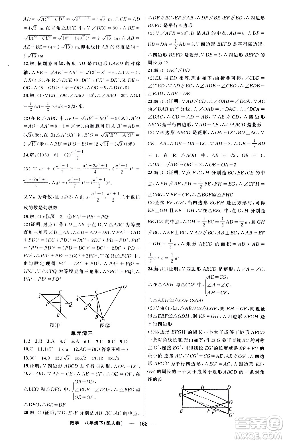 新疆青少年出版社2021四清導(dǎo)航數(shù)學(xué)八年級(jí)下冊(cè)人教版答案