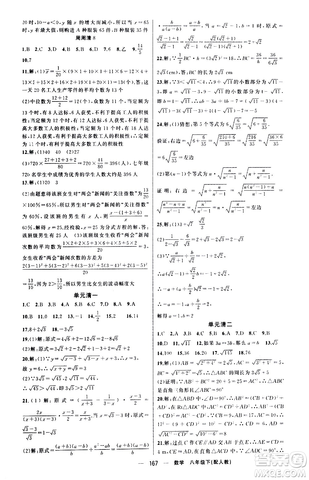 新疆青少年出版社2021四清導(dǎo)航數(shù)學(xué)八年級(jí)下冊(cè)人教版答案