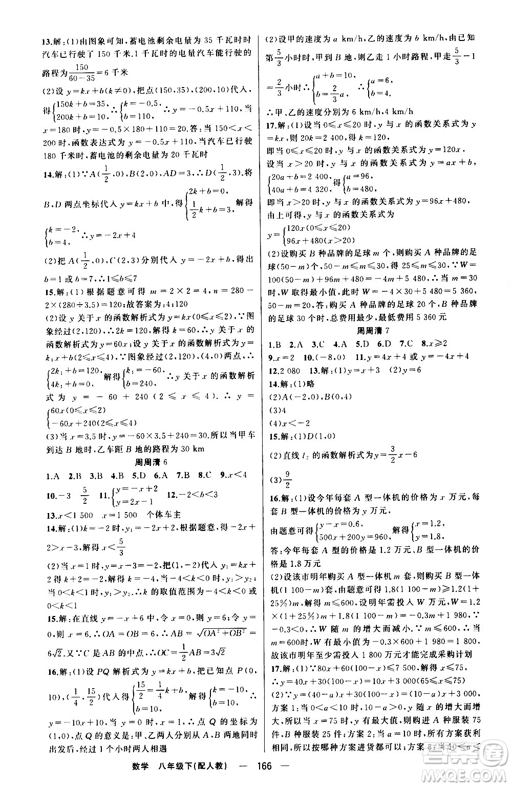 新疆青少年出版社2021四清導(dǎo)航數(shù)學(xué)八年級(jí)下冊(cè)人教版答案