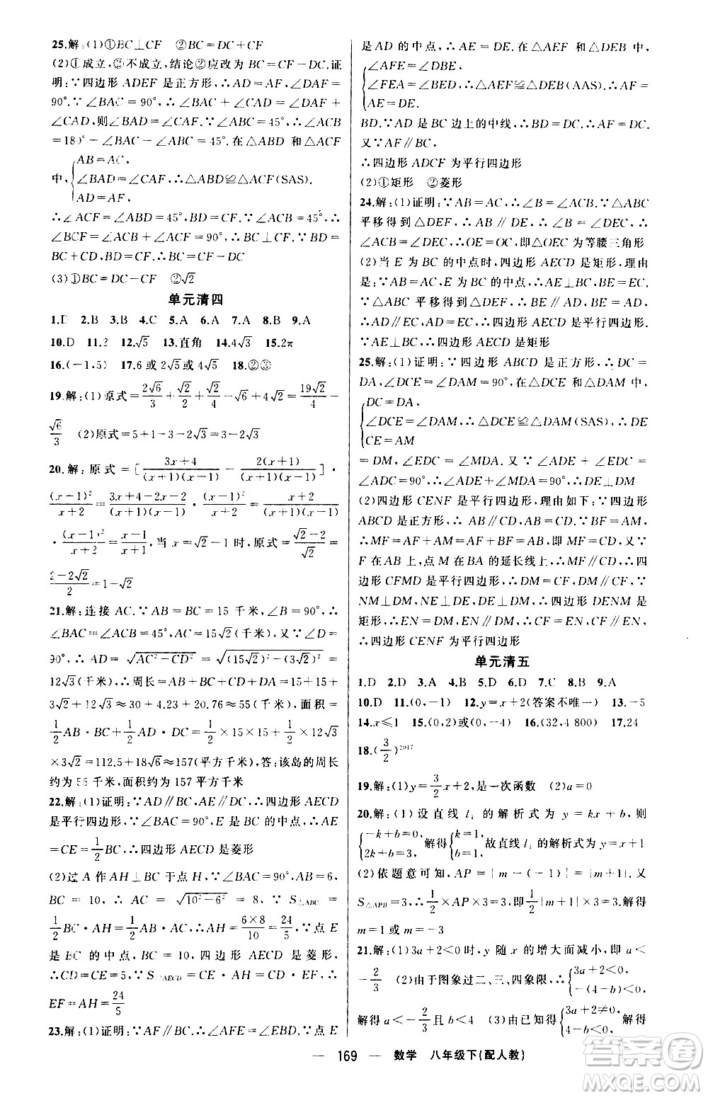 新疆青少年出版社2021四清導(dǎo)航數(shù)學(xué)八年級(jí)下冊(cè)人教版答案