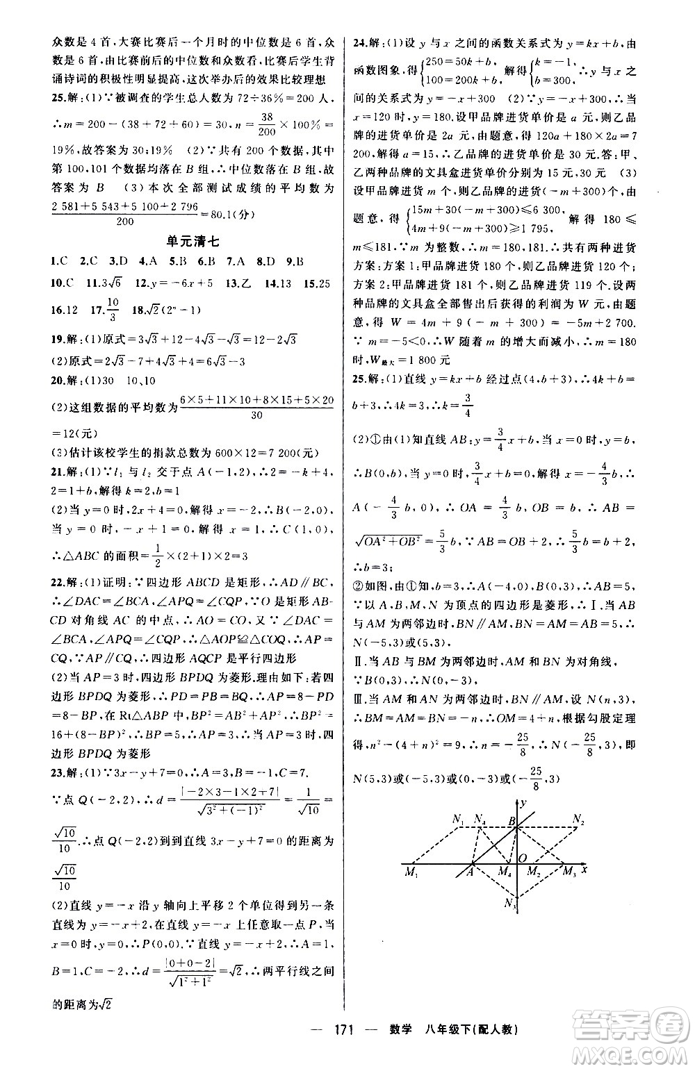 新疆青少年出版社2021四清導(dǎo)航數(shù)學(xué)八年級(jí)下冊(cè)人教版答案