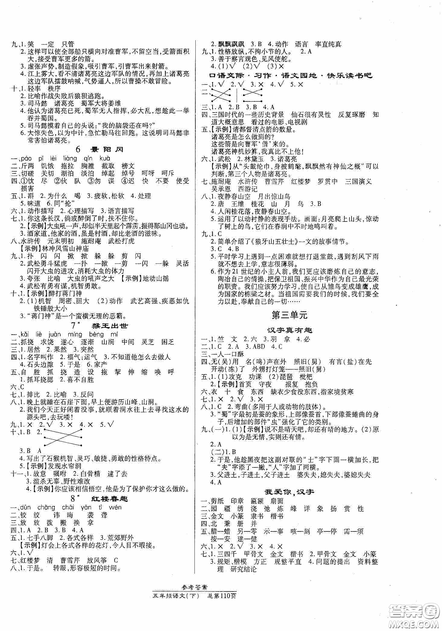 陽光出版社2021匯文圖書卓越課堂五年級語文下冊人教版答案