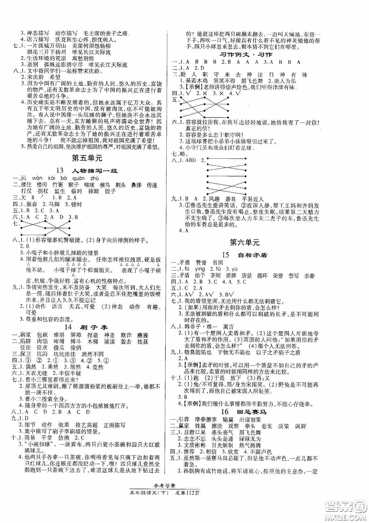 陽光出版社2021匯文圖書卓越課堂五年級語文下冊人教版答案