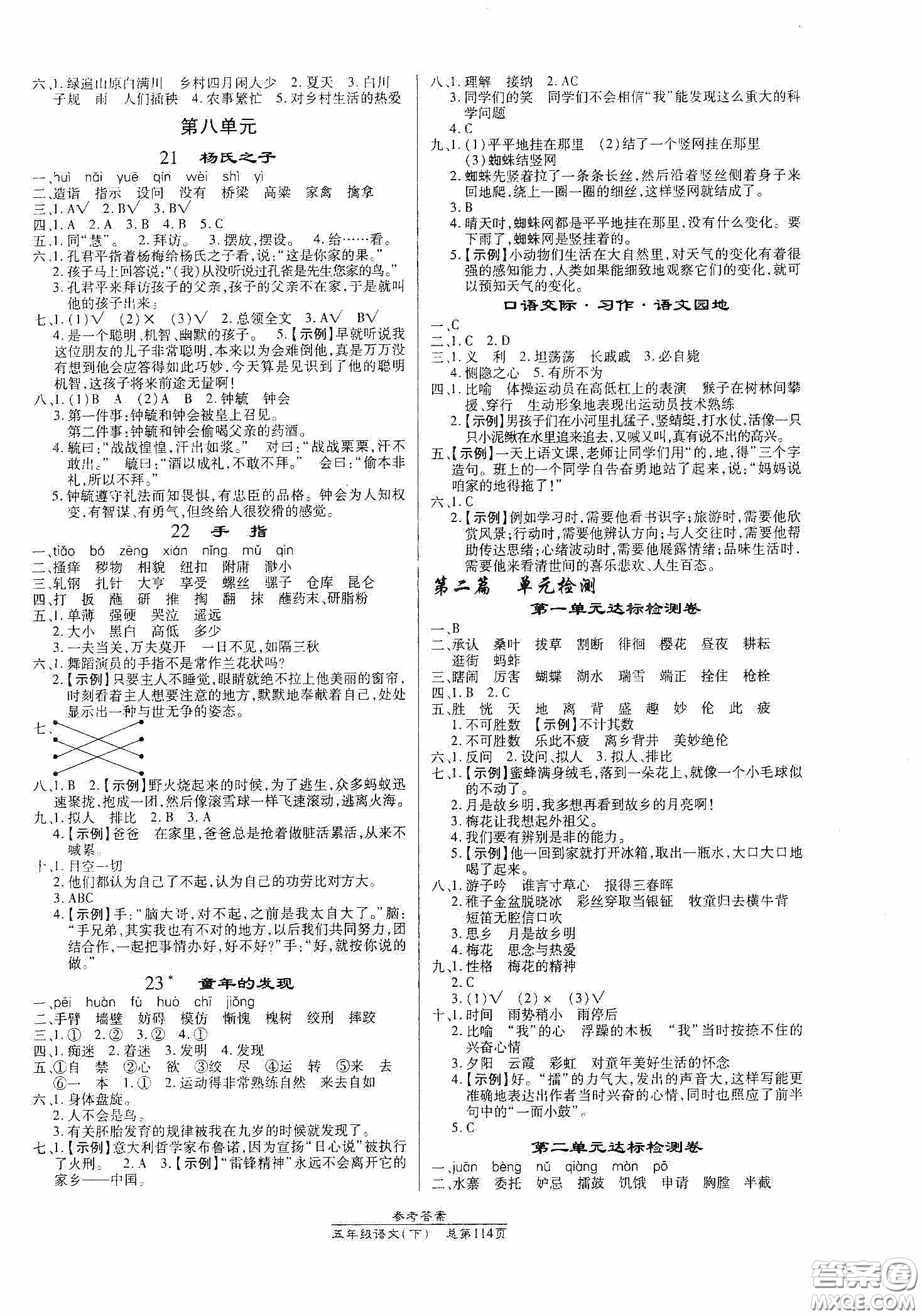 陽光出版社2021匯文圖書卓越課堂五年級語文下冊人教版答案