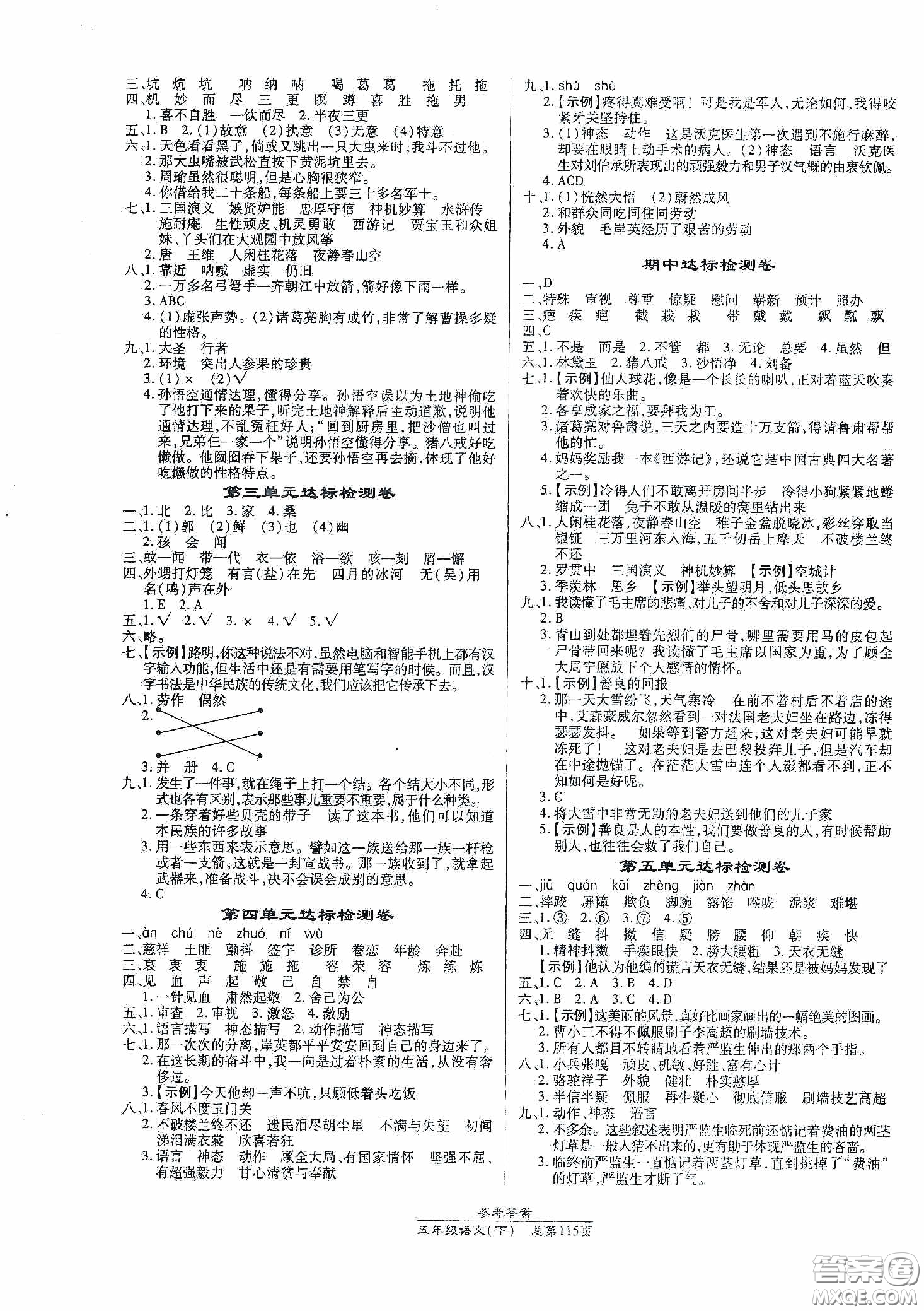 陽光出版社2021匯文圖書卓越課堂五年級語文下冊人教版答案