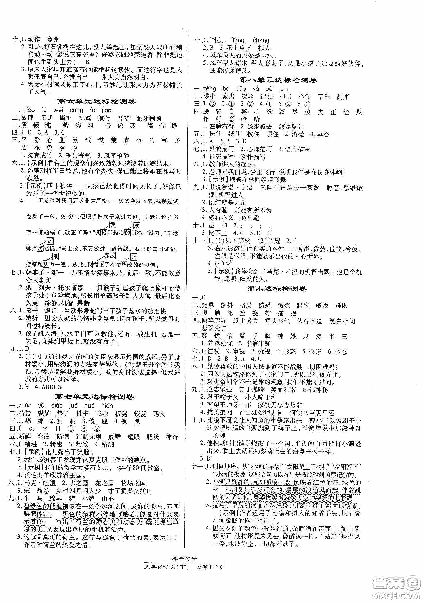 陽光出版社2021匯文圖書卓越課堂五年級語文下冊人教版答案