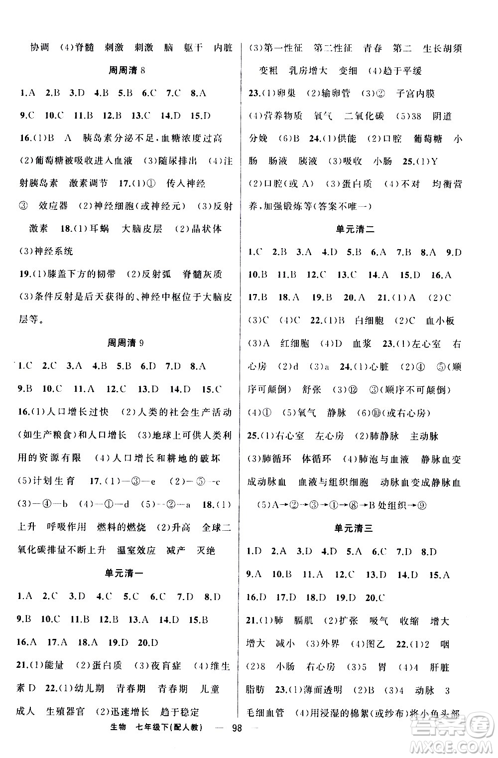 新疆青少年出版社2021四清導(dǎo)航生物七年級下冊人教版答案