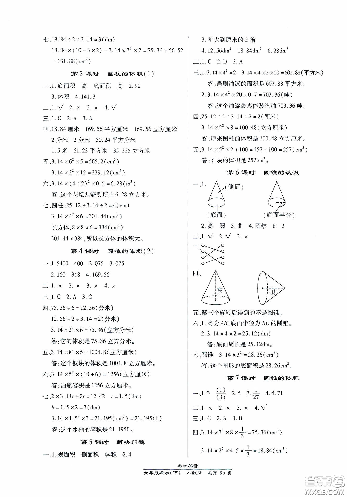 陽光出版社2021匯文圖書卓越課堂六年級數(shù)學(xué)下冊人教版答案