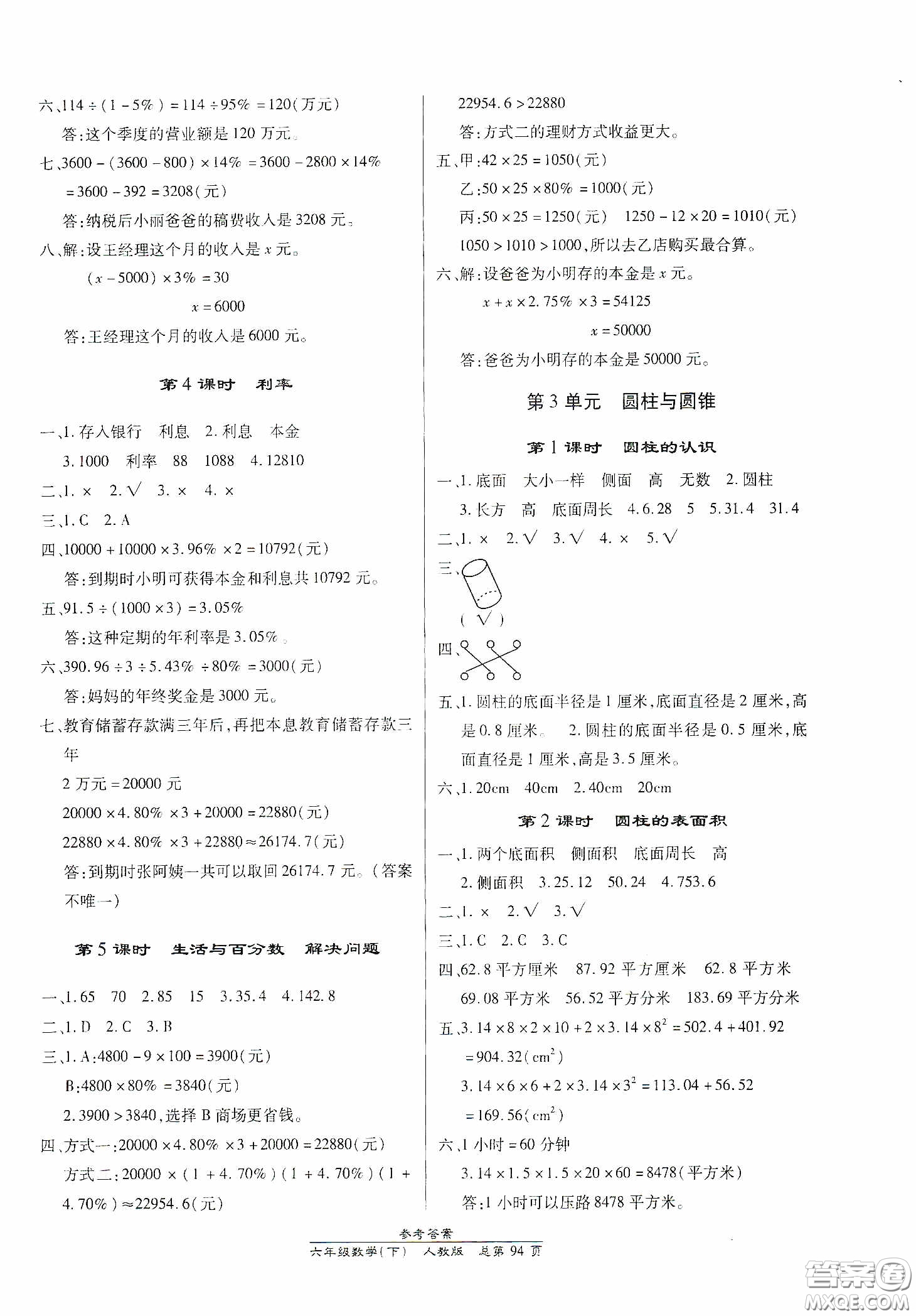 陽光出版社2021匯文圖書卓越課堂六年級數(shù)學(xué)下冊人教版答案