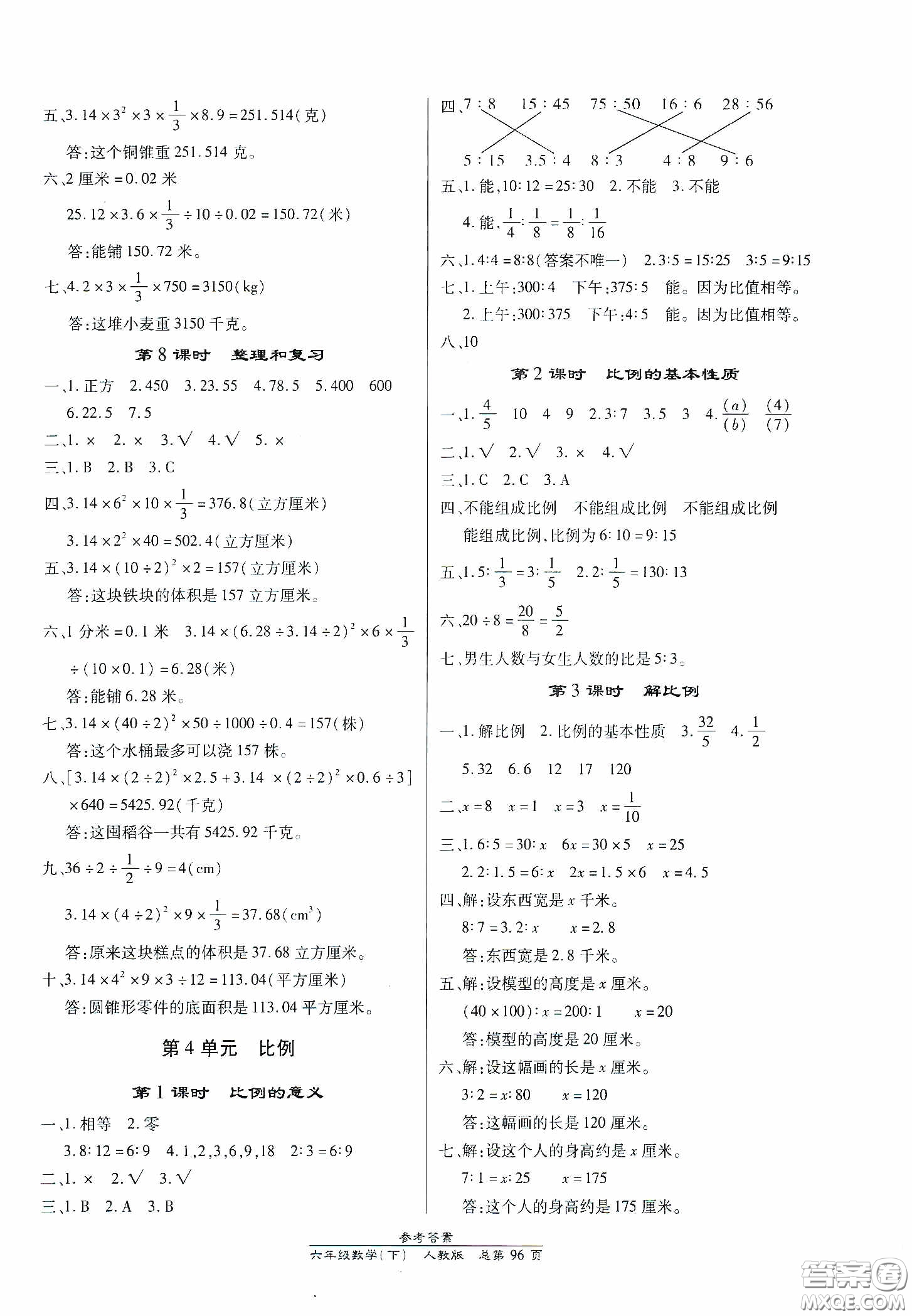 陽光出版社2021匯文圖書卓越課堂六年級數(shù)學(xué)下冊人教版答案