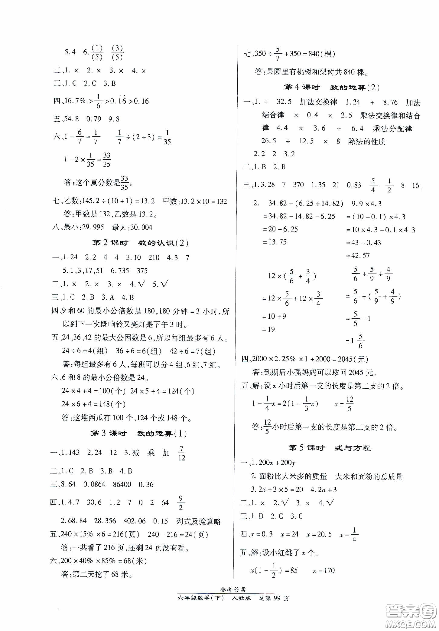 陽光出版社2021匯文圖書卓越課堂六年級數(shù)學(xué)下冊人教版答案