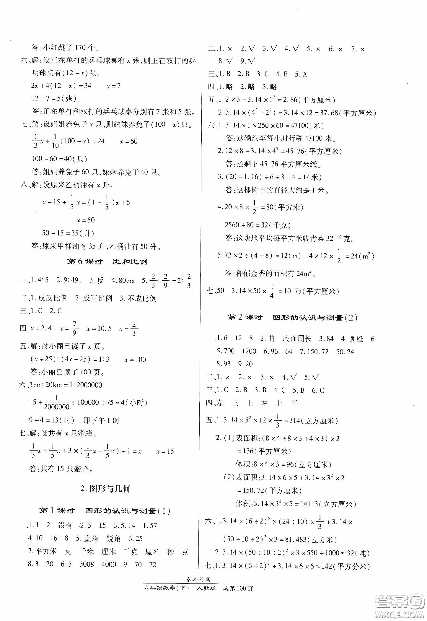 陽光出版社2021匯文圖書卓越課堂六年級數(shù)學(xué)下冊人教版答案