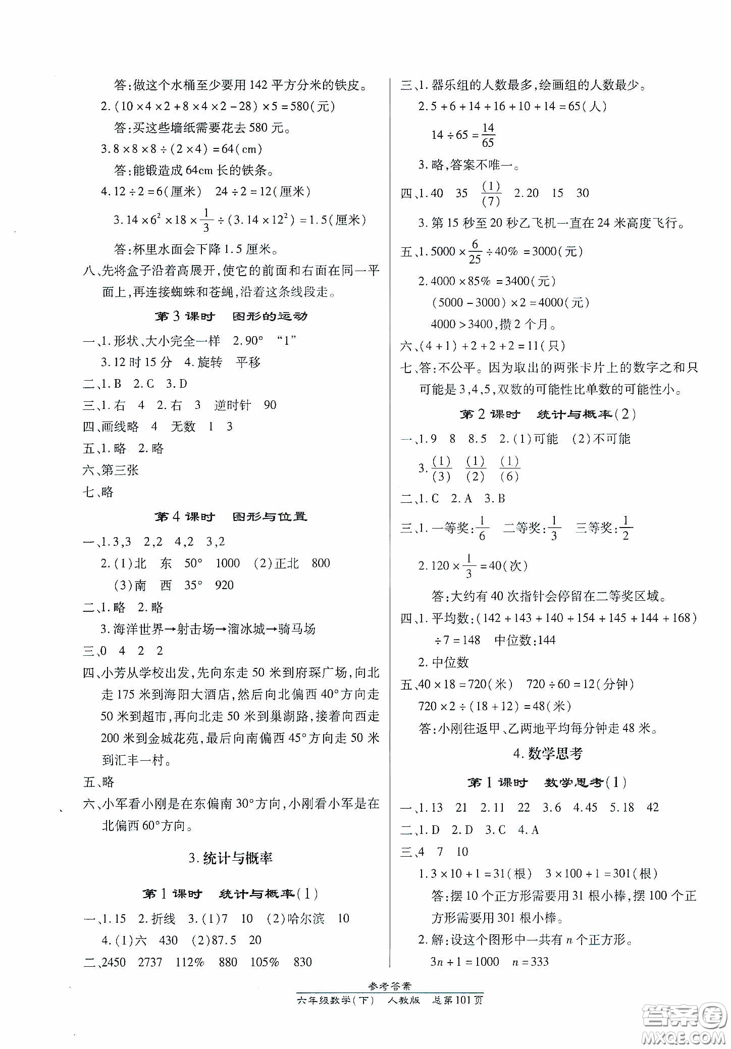 陽光出版社2021匯文圖書卓越課堂六年級數(shù)學(xué)下冊人教版答案