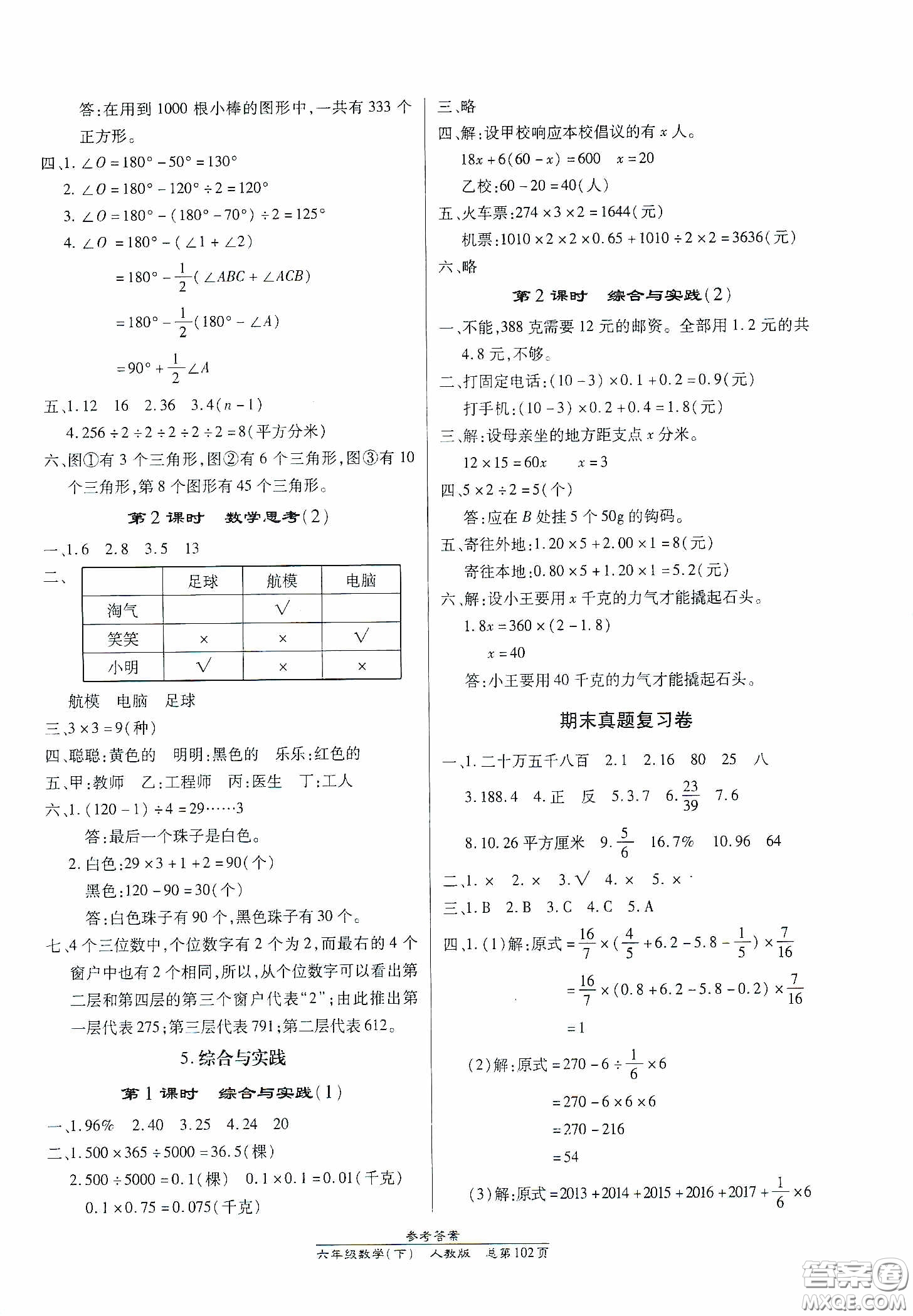 陽光出版社2021匯文圖書卓越課堂六年級數(shù)學(xué)下冊人教版答案