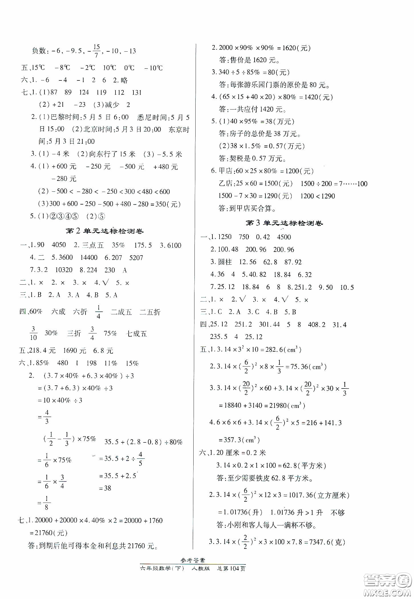 陽光出版社2021匯文圖書卓越課堂六年級數(shù)學(xué)下冊人教版答案