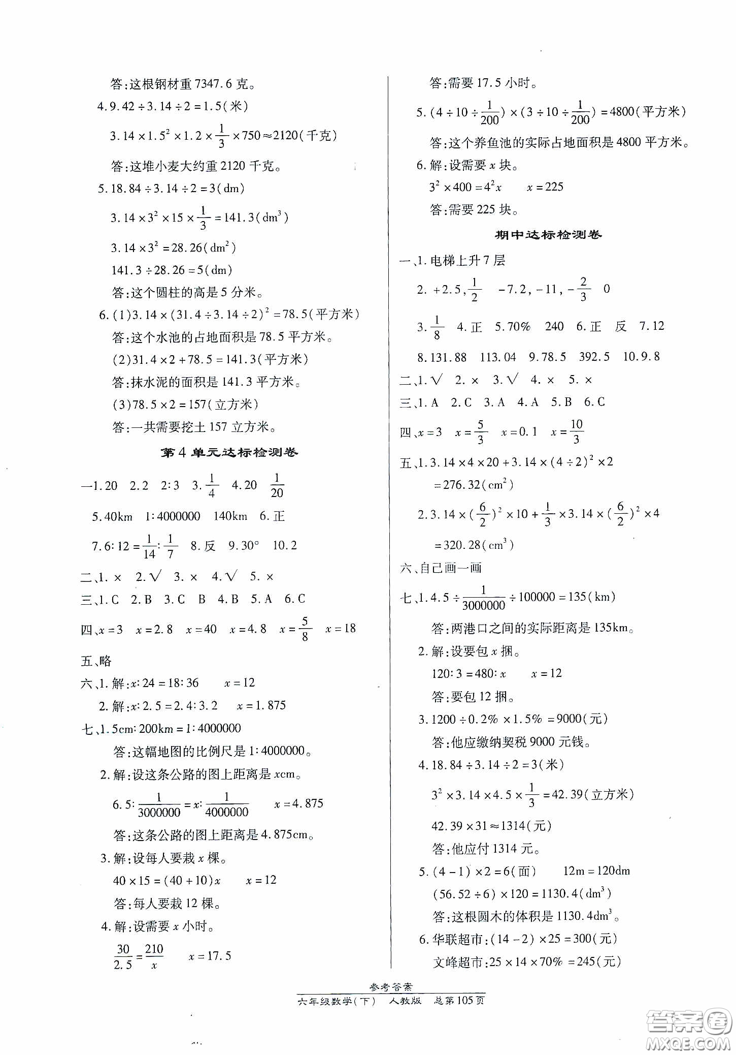 陽光出版社2021匯文圖書卓越課堂六年級數(shù)學(xué)下冊人教版答案