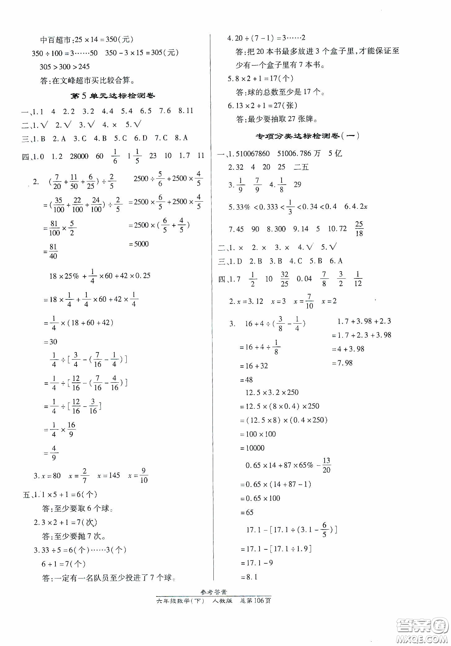 陽光出版社2021匯文圖書卓越課堂六年級數(shù)學(xué)下冊人教版答案