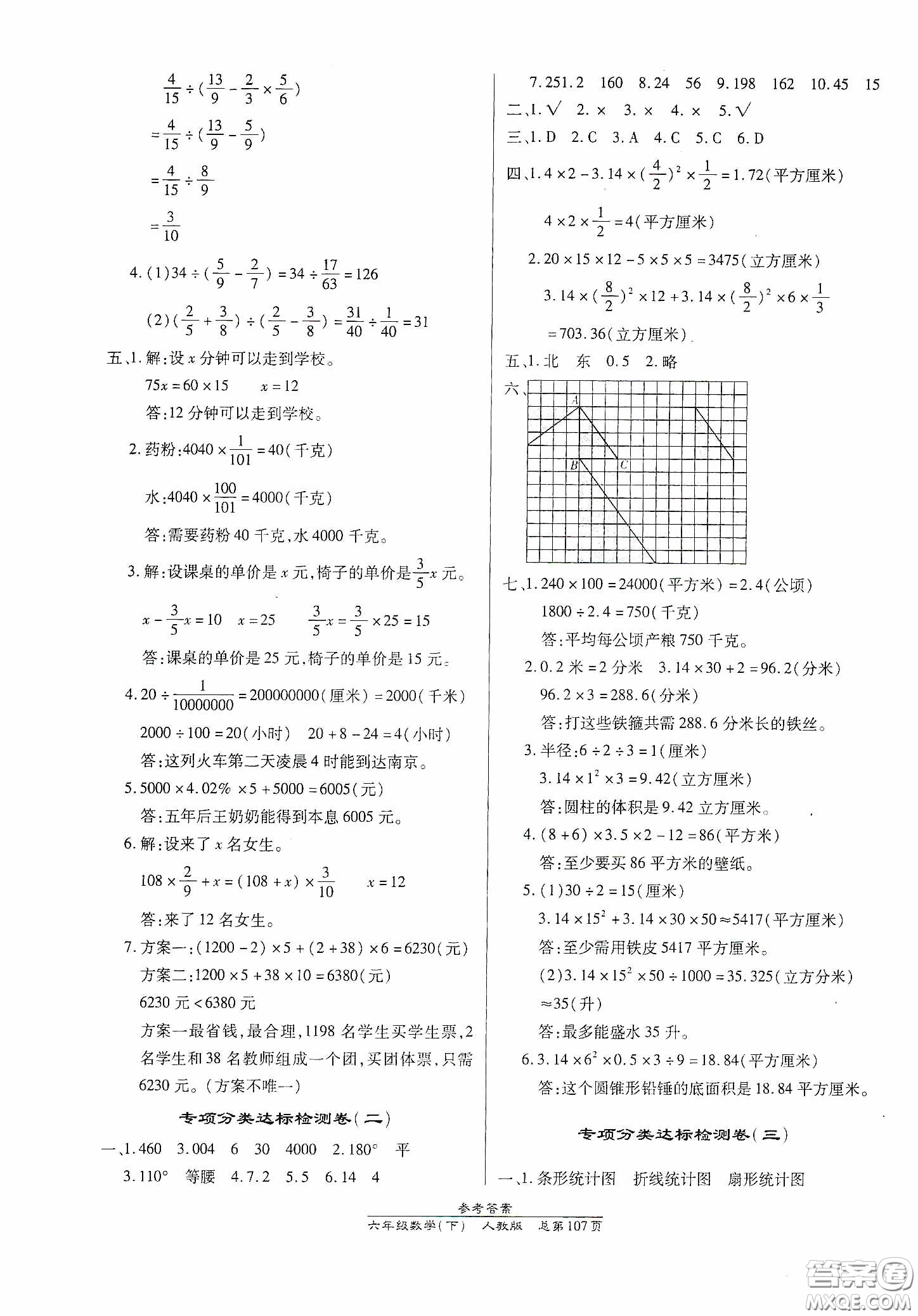 陽光出版社2021匯文圖書卓越課堂六年級數(shù)學(xué)下冊人教版答案