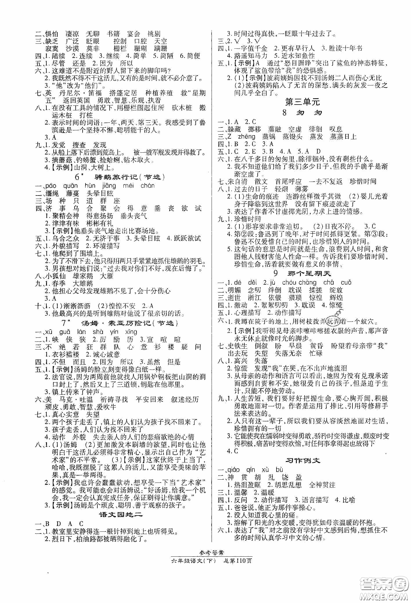 陽光出版社2021匯文圖書卓越課堂六年級語文下冊人教版答案