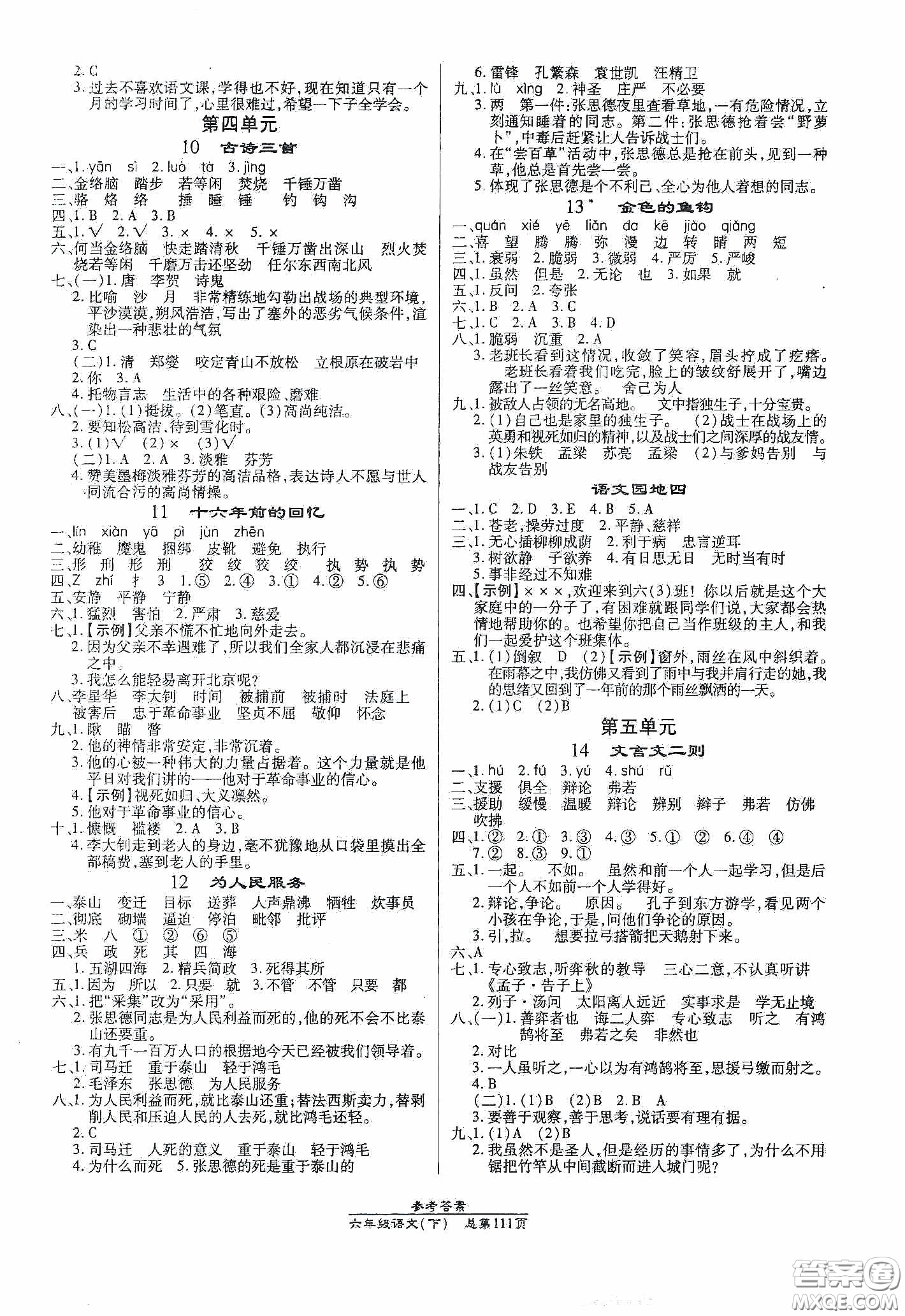 陽光出版社2021匯文圖書卓越課堂六年級語文下冊人教版答案