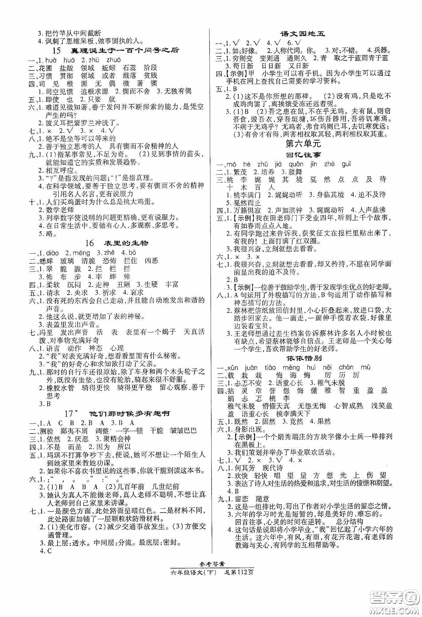 陽光出版社2021匯文圖書卓越課堂六年級語文下冊人教版答案