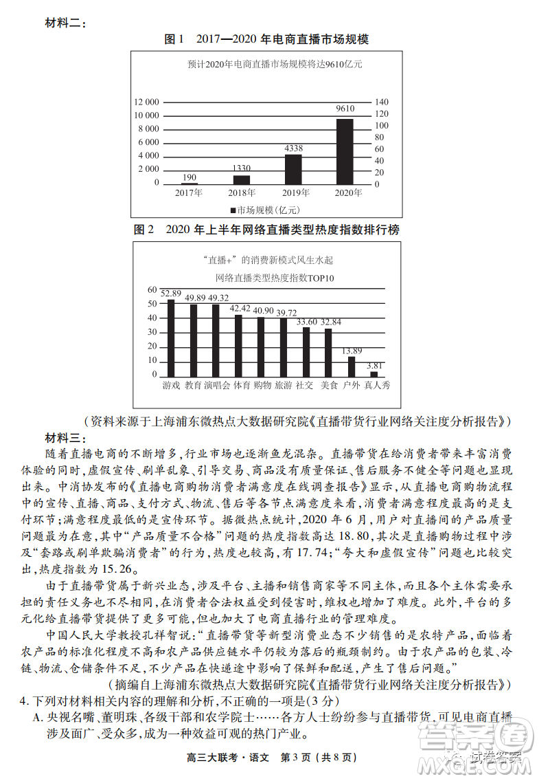 2021屆四省名校高三第三次大聯(lián)考語文試題及答案