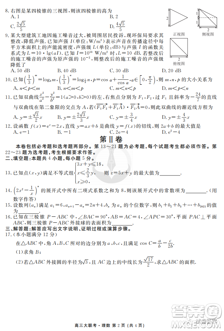 2021屆四省名校高三第三次大聯(lián)考理科數(shù)學試題及答案