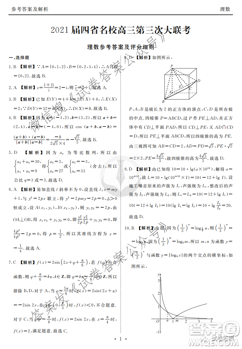 2021屆四省名校高三第三次大聯(lián)考理科數(shù)學試題及答案