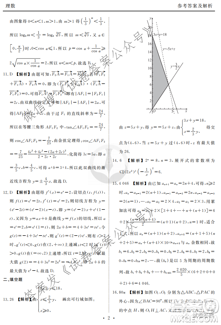 2021屆四省名校高三第三次大聯(lián)考理科數(shù)學試題及答案