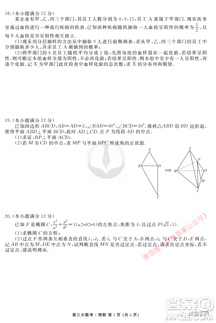 2021屆四省名校高三第三次大聯(lián)考理科數(shù)學試題及答案