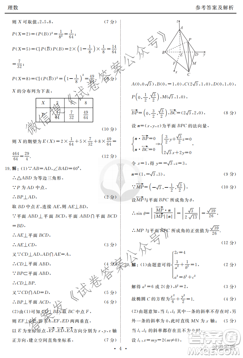 2021屆四省名校高三第三次大聯(lián)考理科數(shù)學試題及答案