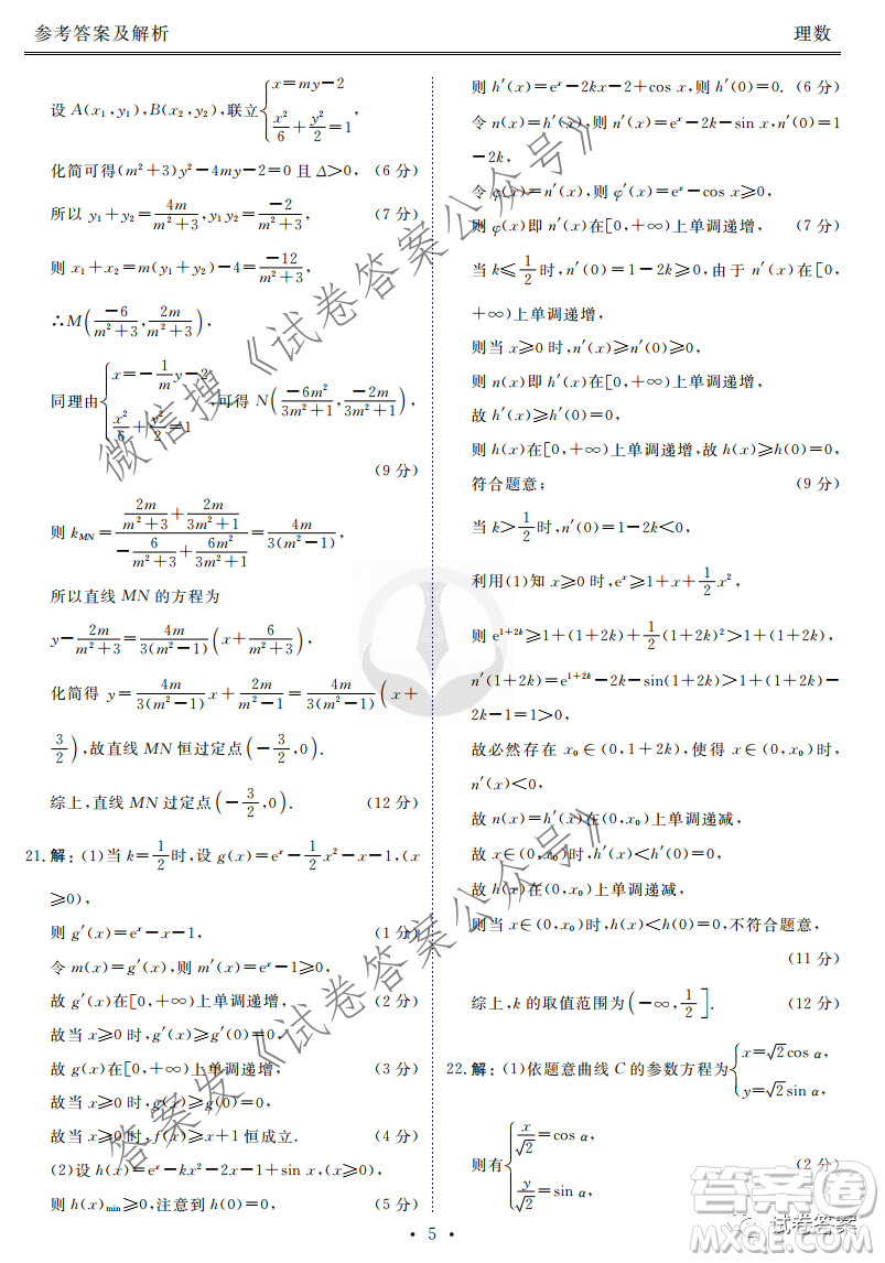 2021屆四省名校高三第三次大聯(lián)考理科數(shù)學試題及答案