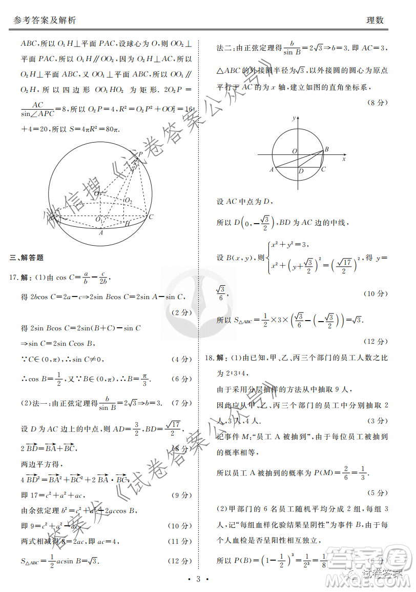 2021屆四省名校高三第三次大聯(lián)考理科數(shù)學試題及答案