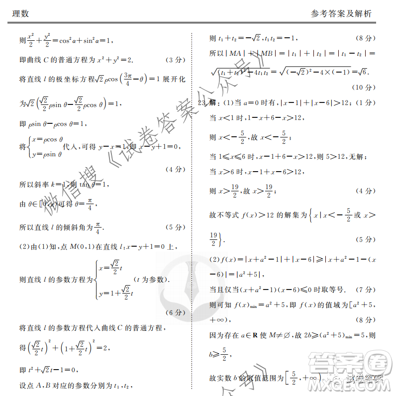 2021屆四省名校高三第三次大聯(lián)考理科數(shù)學試題及答案