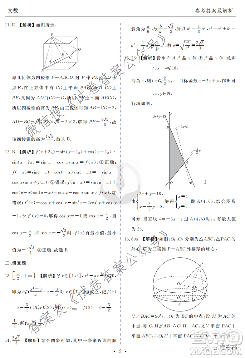 2021屆四省名校高三第三次大聯(lián)考文科數(shù)學(xué)試題及答案