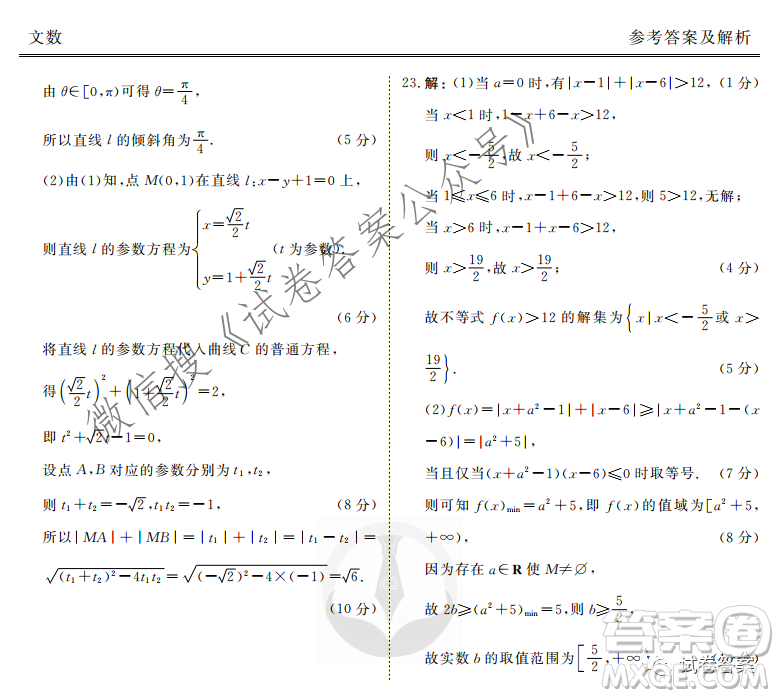 2021屆四省名校高三第三次大聯(lián)考文科數(shù)學(xué)試題及答案