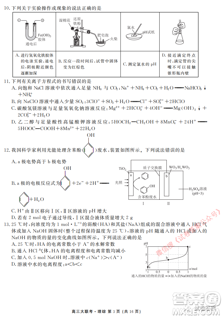 2021屆四省名校高三第三次大聯(lián)考理綜試題及答案