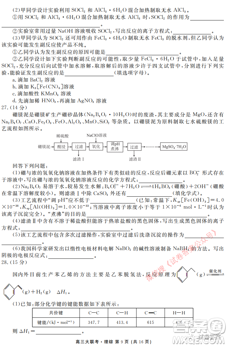 2021屆四省名校高三第三次大聯(lián)考理綜試題及答案