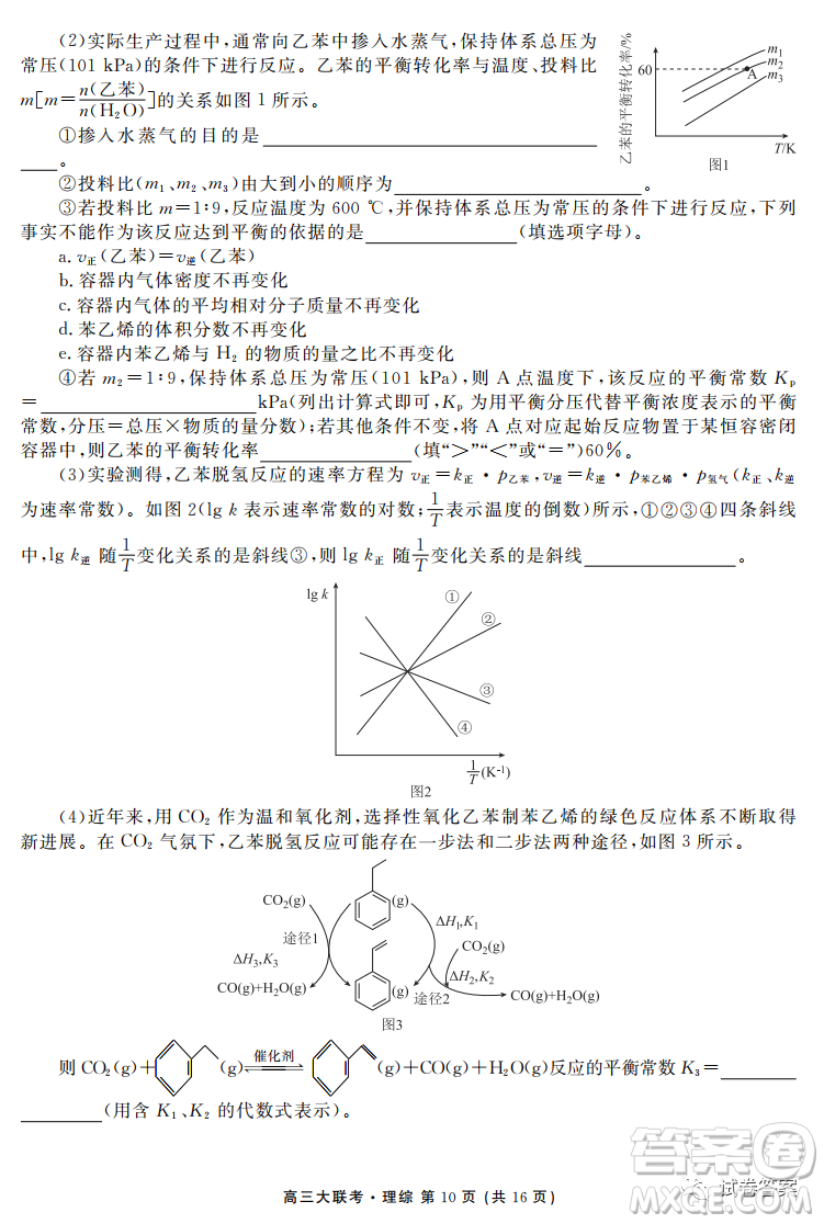 2021屆四省名校高三第三次大聯(lián)考理綜試題及答案