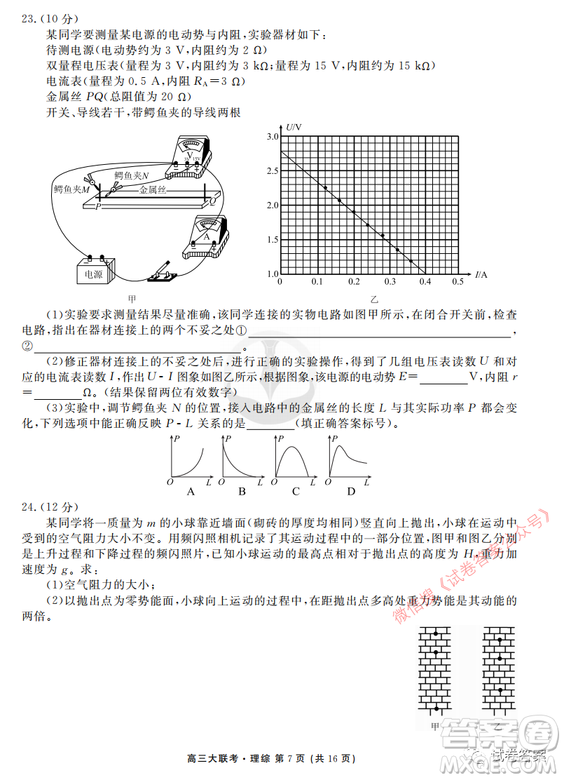 2021屆四省名校高三第三次大聯(lián)考理綜試題及答案