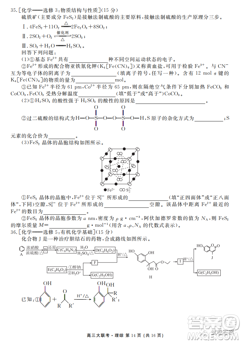 2021屆四省名校高三第三次大聯(lián)考理綜試題及答案