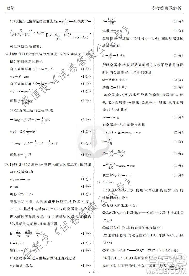 2021屆四省名校高三第三次大聯(lián)考理綜試題及答案