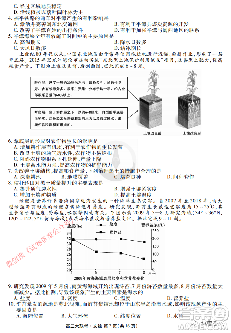 2021屆四省名校高三第三次大聯(lián)考文綜試題及答案